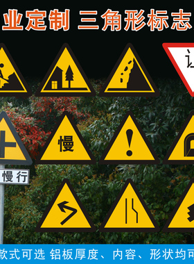 交通标志牌60/70/90三角反光铝板标识牌让慢村庄左右急弯道路指示