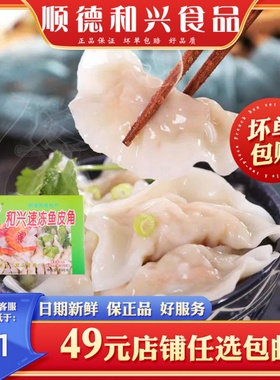 顺德凤城特产和兴鱼皮角350g广东冷冻食品鱼皮饺火锅食材麻辣烫手