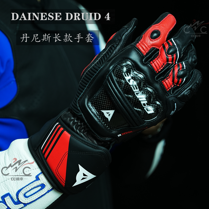 丹尼斯Dainese DRUID4碳纤维长款摩托车竞技赛道手套机车防摔骑行