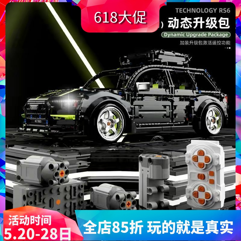 泰高乐科技奥迪-RS6旅行房车高难度男孩子拼装中国积木玩具5023