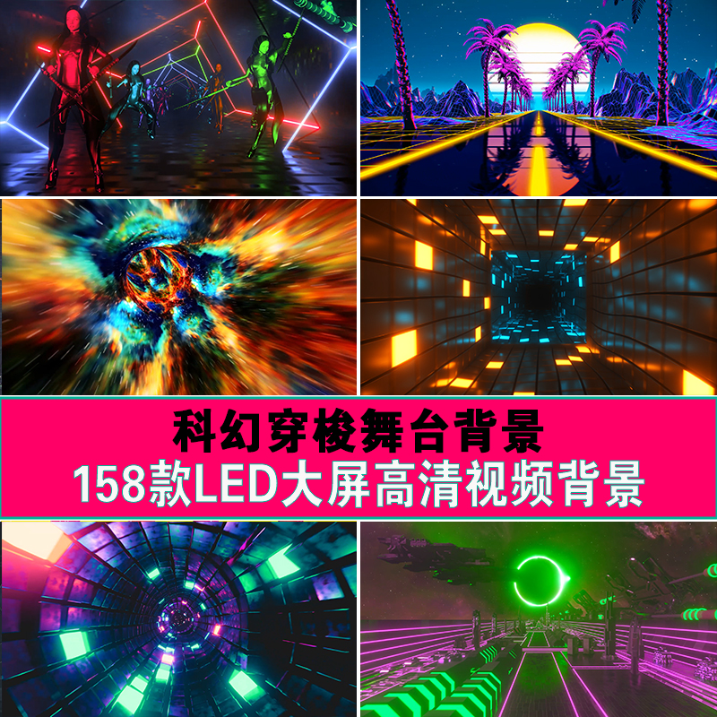 酒吧穿梭视频科幻隧道舞台演出背景直播间LED大屏幕播放VJ素材