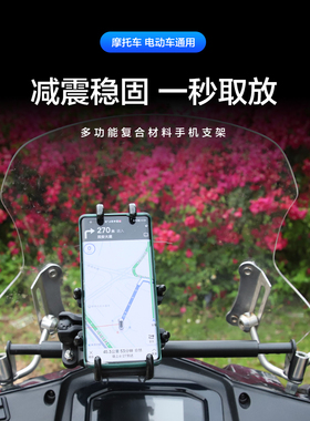 摩托踏板电动车防盗防抖减震遮阳防雨USB可充电快充手机导航支架