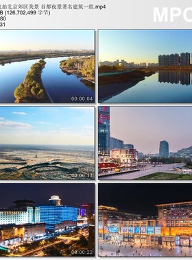 航拍北京郊区美景 首都夜景建筑 高清实拍视频素材