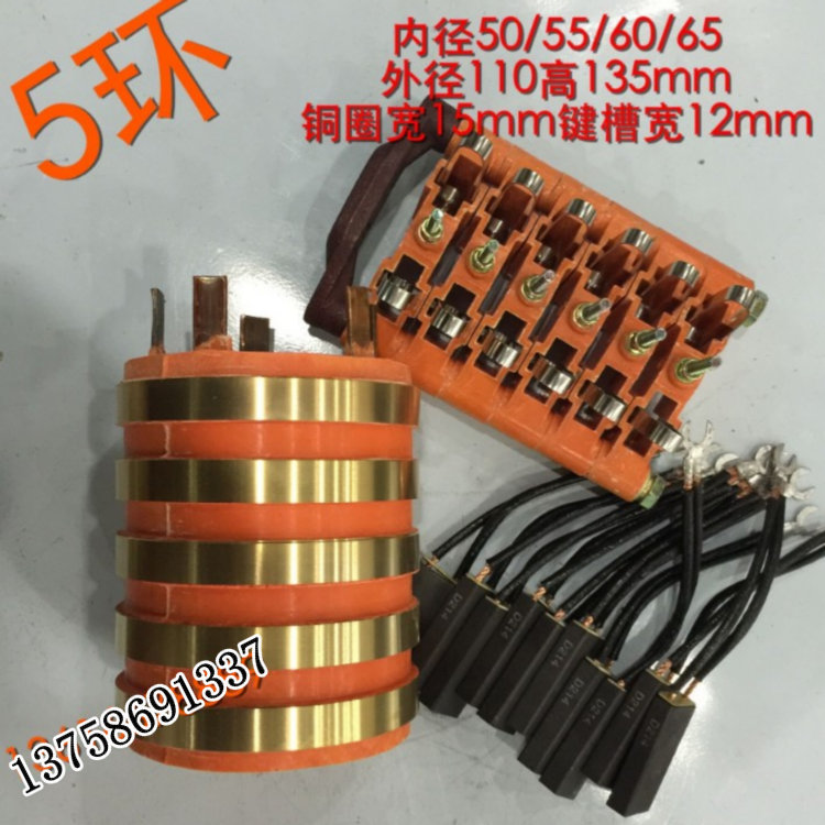 。五环5路集电环铜环导电滑环内径50 55 60 65 外径110 高135MM