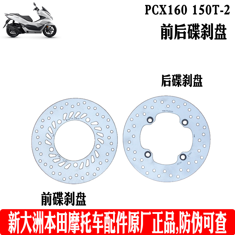 新大洲本田摩托车PCX160制动盘轮毂五羊WH150T-2前后碟刹盘原厂件