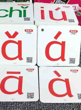 26个字母卡片汉语拼音卡片一年级学前儿童学习声母韵母带四声调全