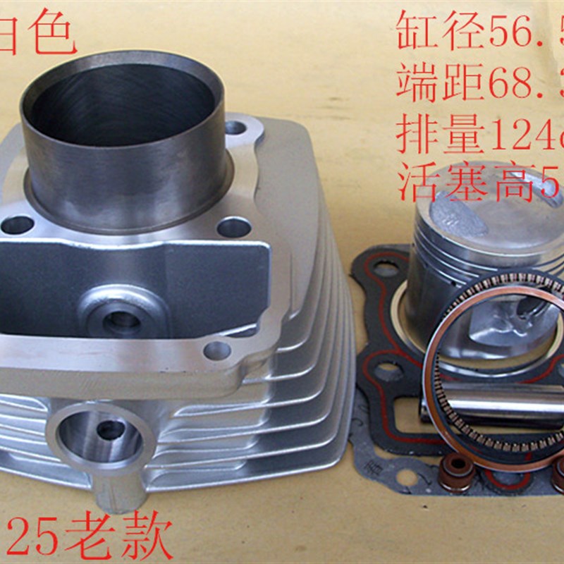 CG125/珠江/幸福XF125花猫/摩托车套缸活塞环气缸中缸组件