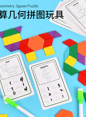 计数器幼儿园幼小衔接数学启蒙几何图形拼图教具早教思维训练玩具