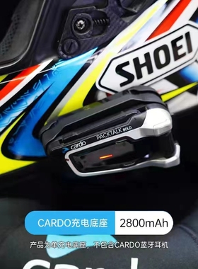 Cardo 充电底座卡多续航电池摩托车头盔蓝牙耳机充电宝便携充电器