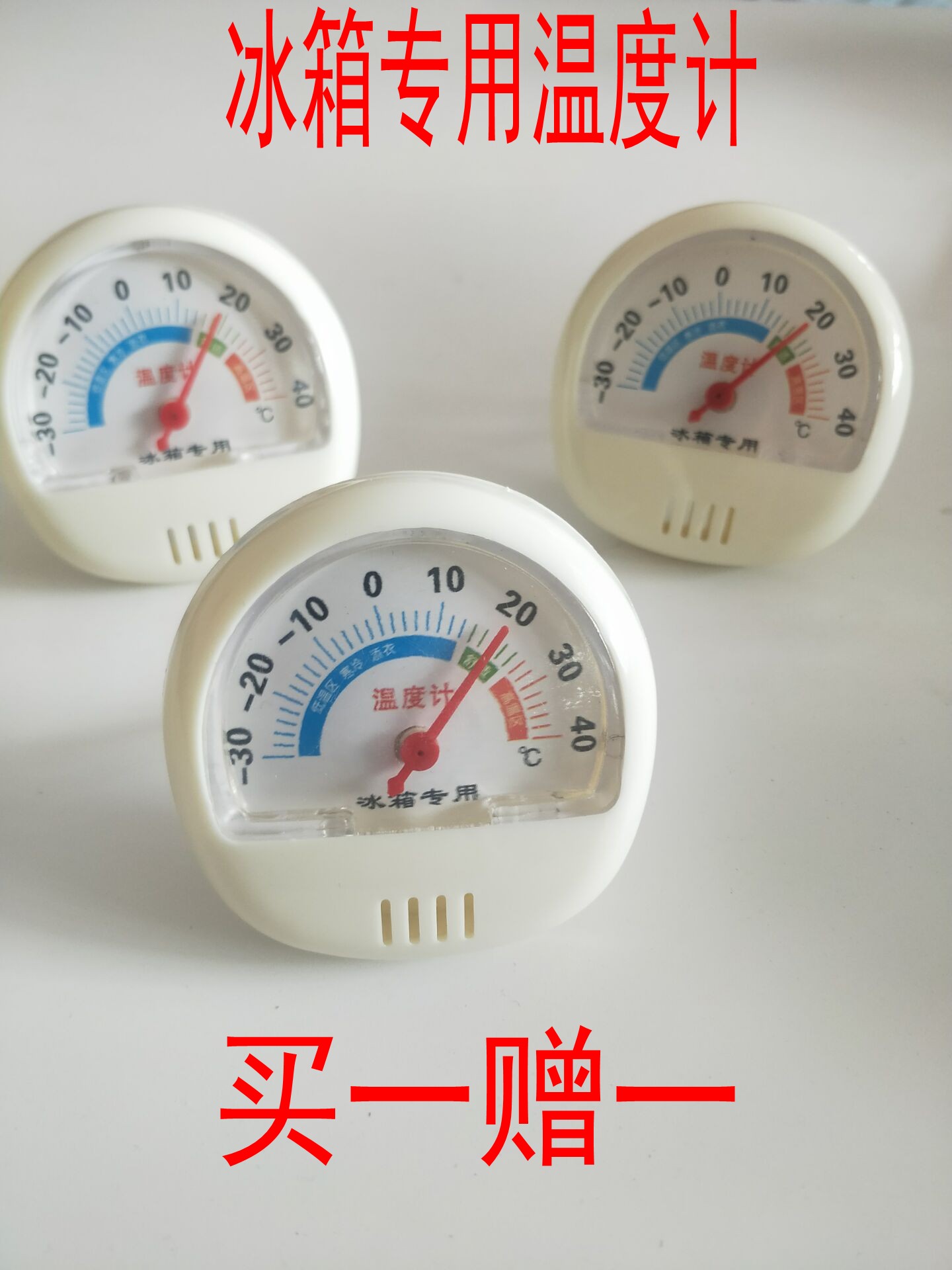 冰箱专用温度计 迷你温度计家用 可挂医用冰箱温度计 冰箱温度表
