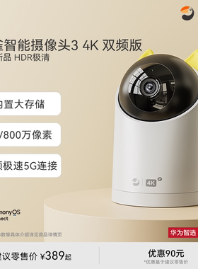 华为智选 海雀智能摄像头3 4K双频版800万家用监控 64/128G内存