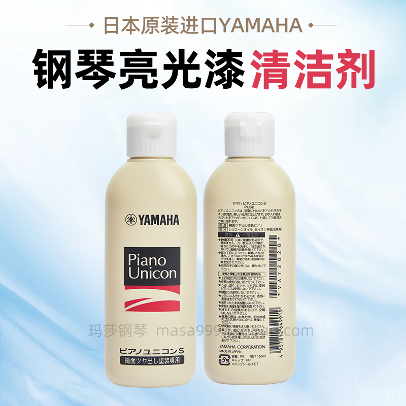 日本原装进口雅马哈钢琴清洁剂YAMAHA除锈抛光膏护理保养蜡擦琴布