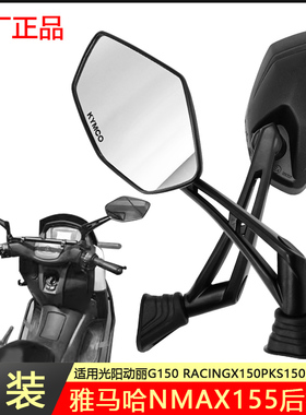 摩托车后视镜适用YAMAHA 雅马哈NMAX155改装件光阳赛艇动丽倒车镜