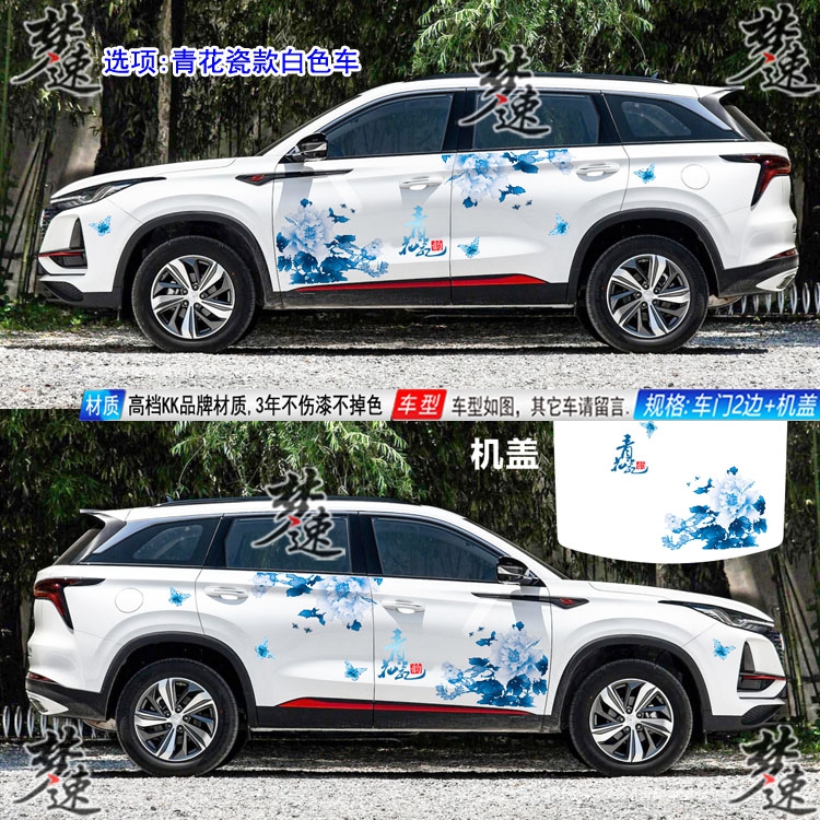 适用于CS75 PLUS车贴拉花个性中国风汽车贴纸SUV车身贴画装饰