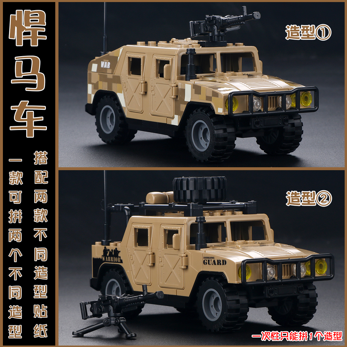 中国积木军事悍马车男孩子拼装汽车特种兵人仔儿童益智玩具越野车