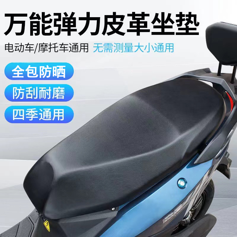 电动摩托车坐垫套罩防水防晒隔热