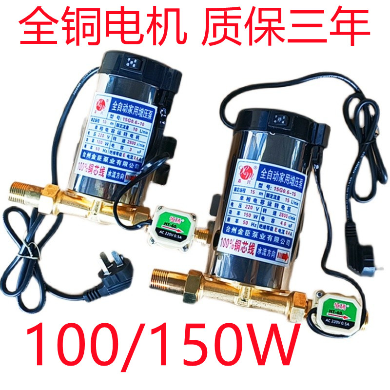 增压泵100/120W150W电热水器全铜家用增压泵全自动静音220v