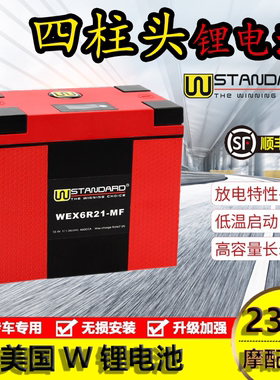 美国W锂电池摩托车电瓶12V通用哈雷宝马杜卡迪川崎铃木大排量包邮