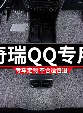 汽车丝圈脚垫地毯垫适用奇瑞QQ专用QQ3新QQ308车QQ6装饰内饰 改装