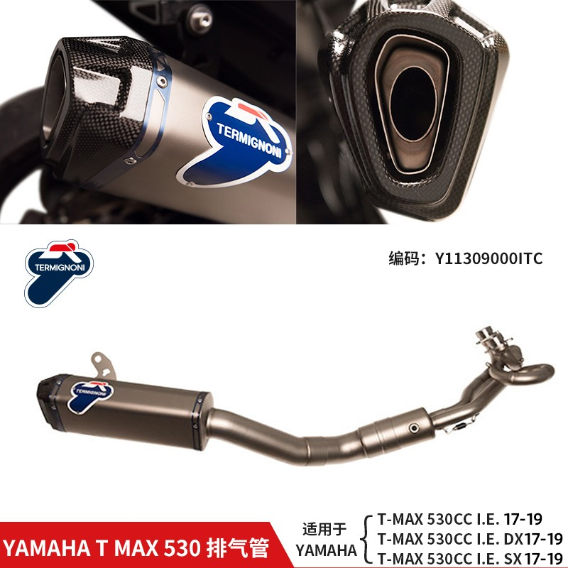 特米排气管 适用于雅马哈YAMAHA TMAX-530摩托车改装全段整段现货