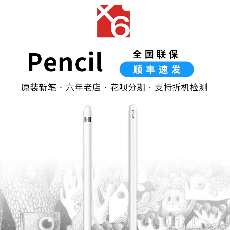 Apple Pencil 原装苹果笔2代手写绘画触控ipad专用手写笔第一代笔