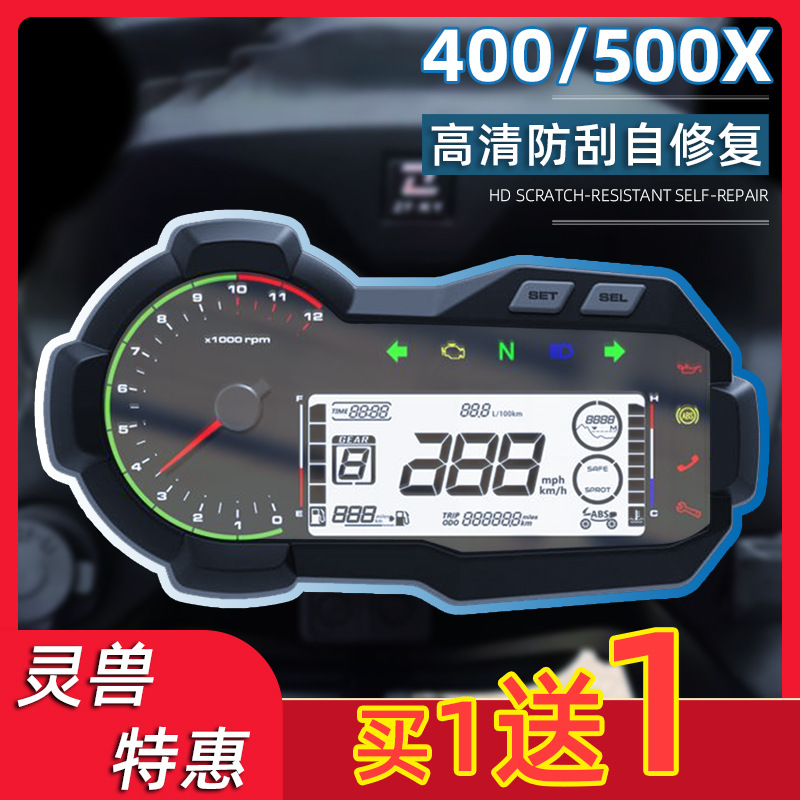 适用凯越400X仪表膜改装摩托车咪表防刮贴纸500X显示屏高清透明膜