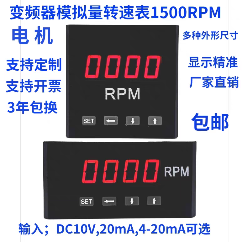 数字显示变频器外接模拟量转速表DP3-1500RPM转分电机米速表