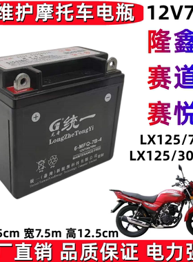 铃木QS125骏威GSX125男士摩托车免维护统一蓄电池12V伏7A安干电瓶