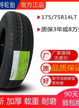 艾力特轮胎 175/75R14 LT 8PR 货车轮胎 面包车轮胎 载重 加厚
