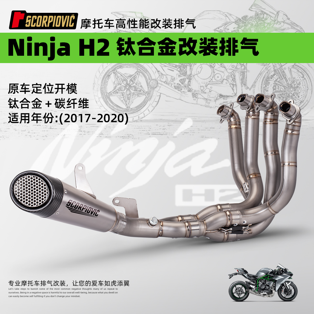 Ninja H2全段钛合金改装排气管适用17-20年 原车定位开孔简易安装