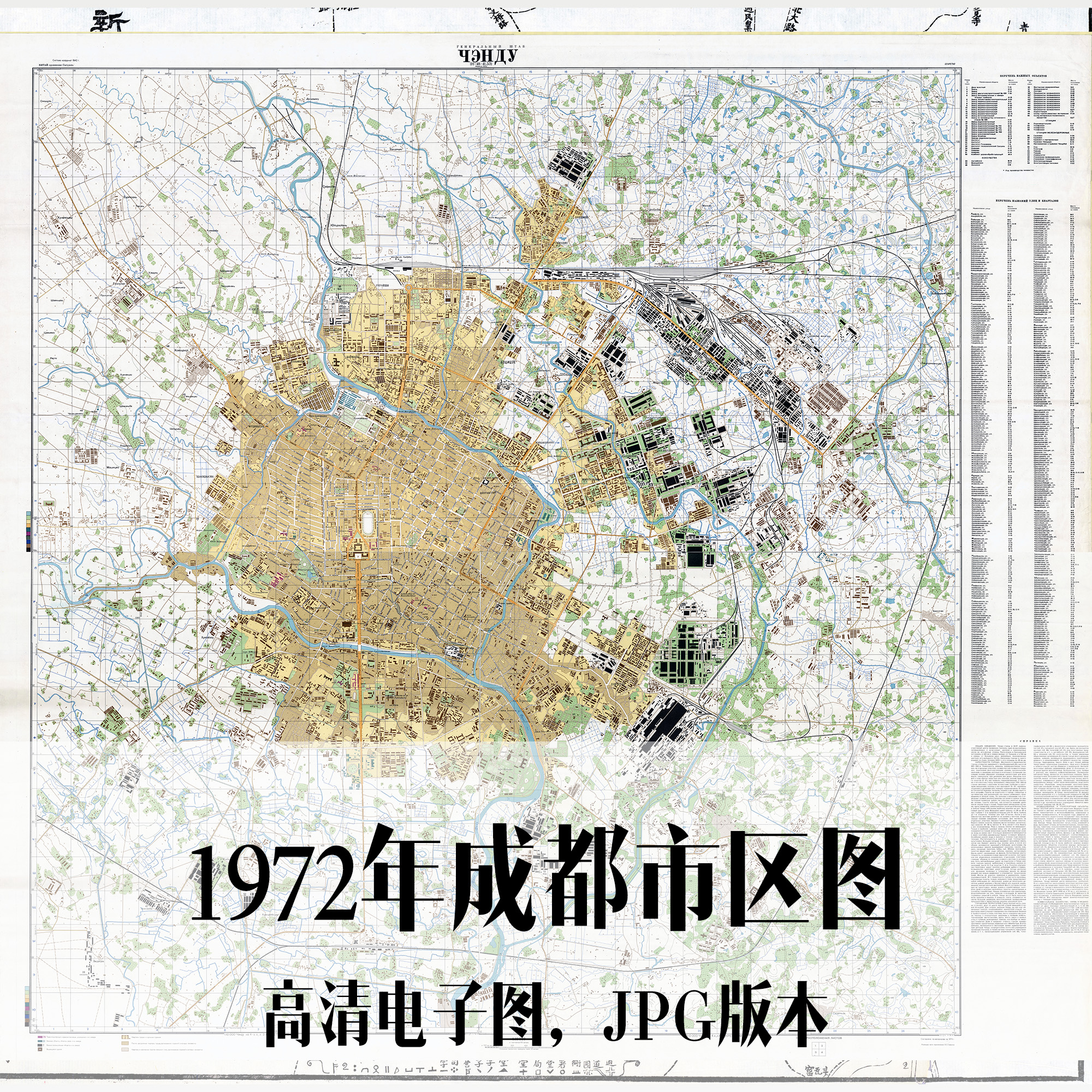 1972年成都市区图四川电子老地图历史地理资料素材