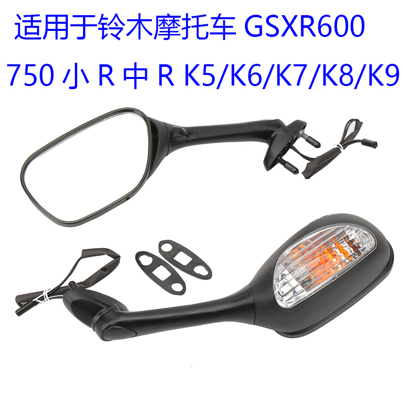 适用于铃木摩托车GSXR600/750后视镜小R中R K5/K6/K7/K8/K9反光镜