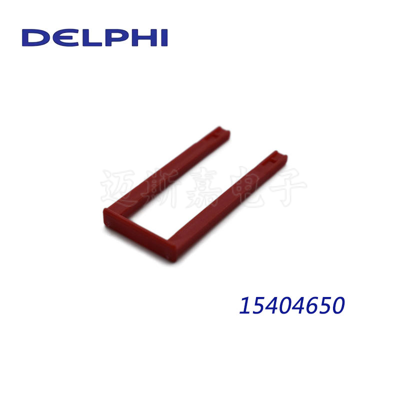 15404650进口德尔福DELPHI汽车连接器附件锁片原装 现货