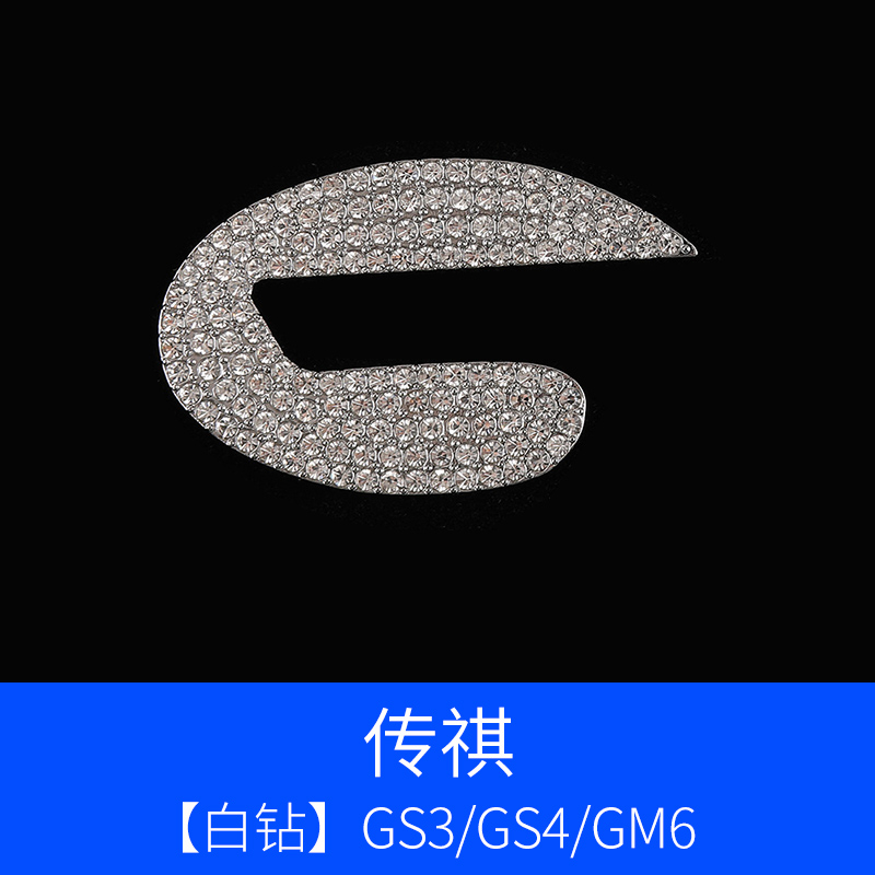 适用于广汽传祺GS3 GS4 GM6改装汽车方向盘车标镶钻装饰贴内饰品