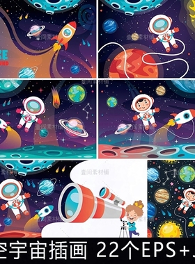 YY50卡通儿童探索宇宙星球太空宇航员火箭科幻背景插画矢量素材图