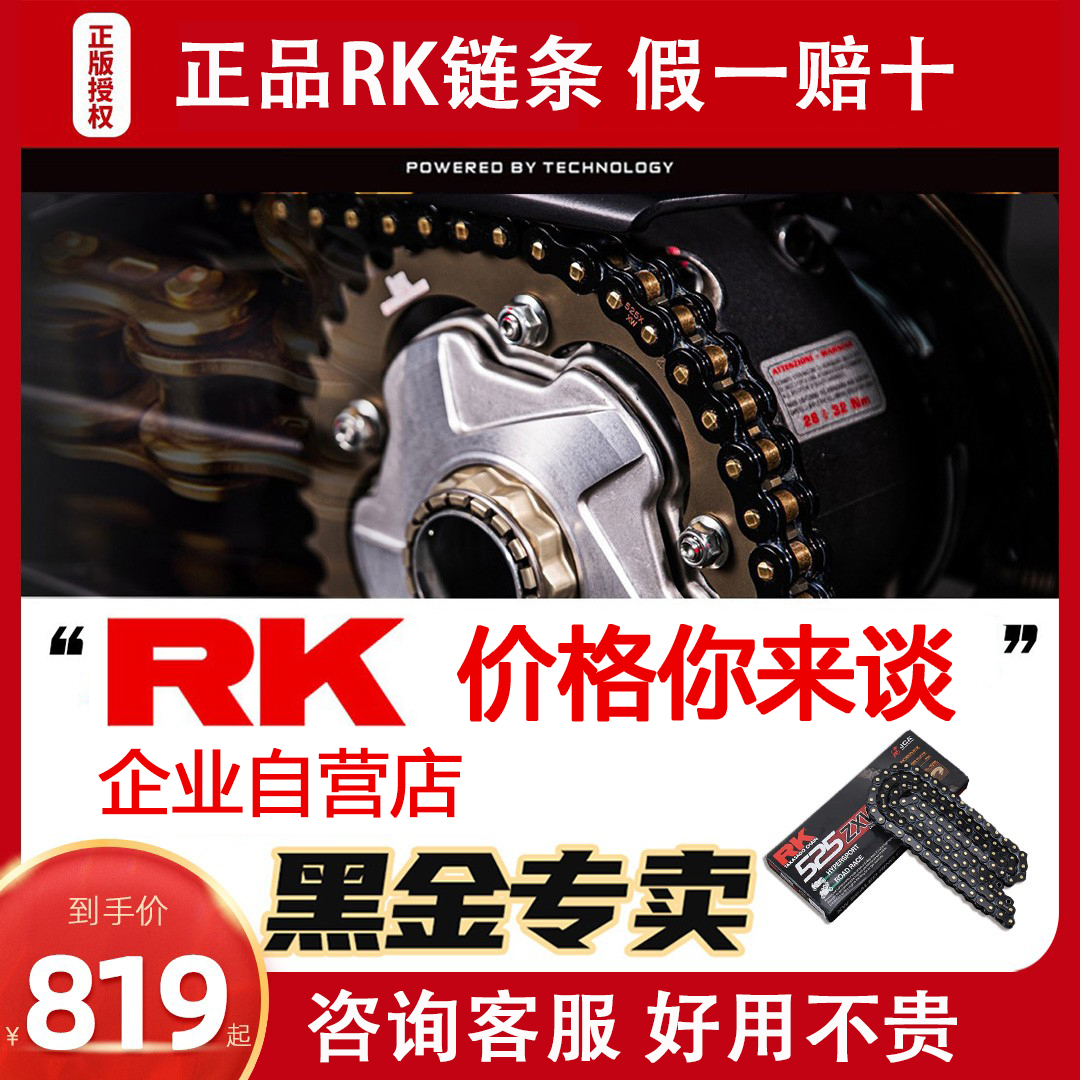 RK黑金链条专卖428/520/525/摩托车链条套链适用川崎铃木黄龙春风