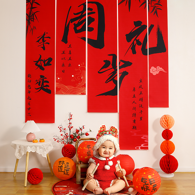 新中式宝宝抓周条幅男女孩周岁生日布置背景墙装饰场景一定制挂布