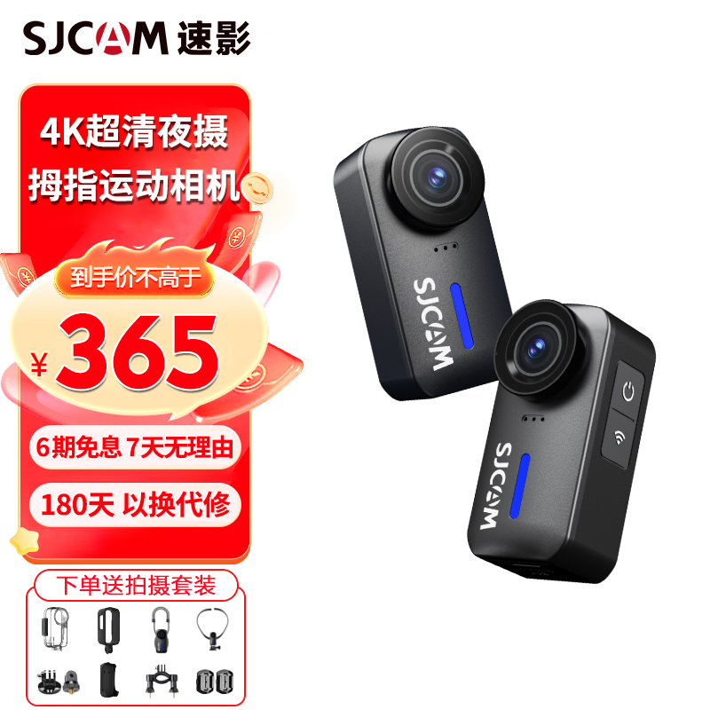 SJCAM速影C110拇指运动相机4K摩托车骑行记录仪夜视360全景摄像机