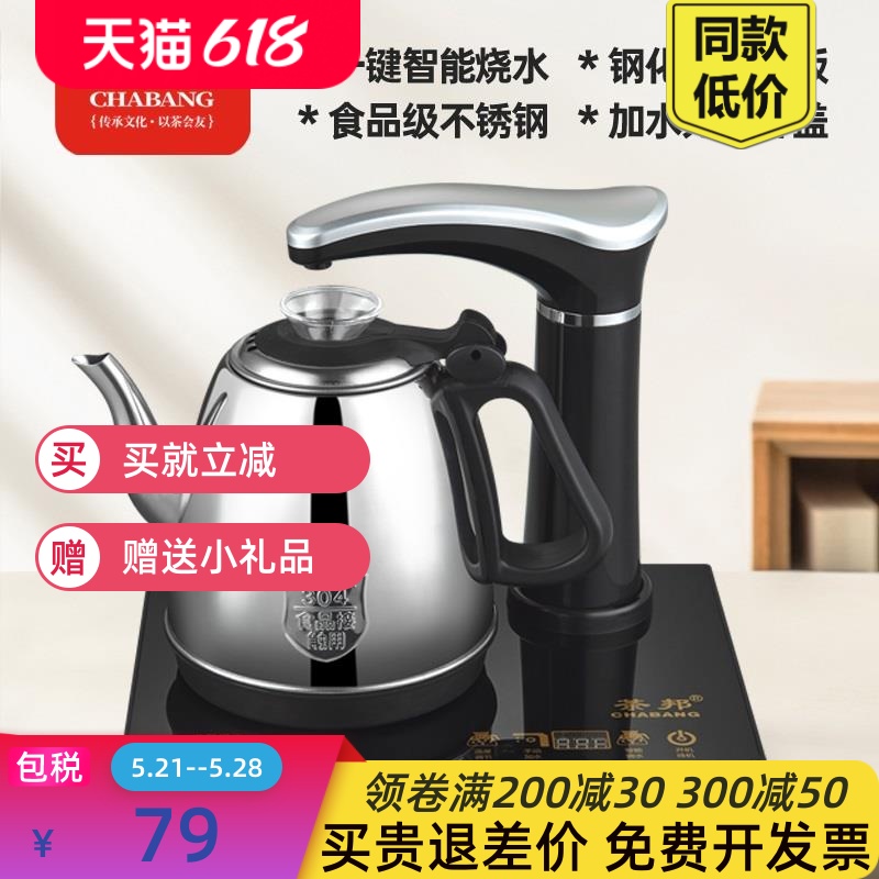 CB-A 全自动上水电烧水壶不锈钢茶壶泡茶抽水茶具智能电茶