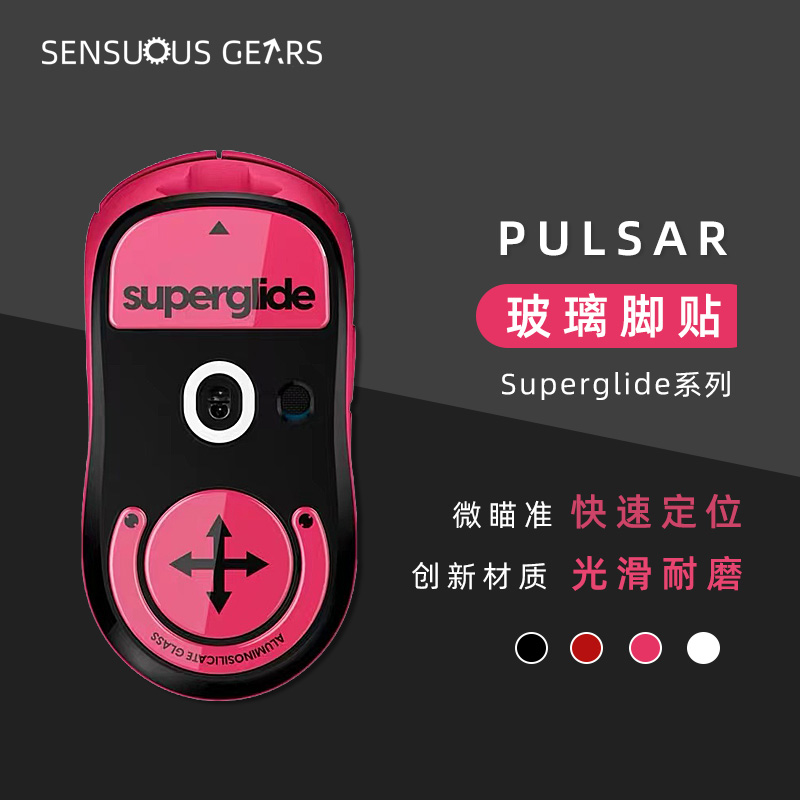 Pulsar SuperGlide 玻璃纤维鼠标脚贴 适用GPX 雷蛇 Model O