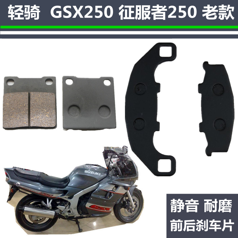 适用于济南轻骑铃木GSX250 铃木征服者250 前碟刹车片摩托车配件