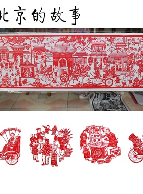 老北京纯手工剪纸中国风装饰画特色作品民俗传统文化窗花刻纸成品