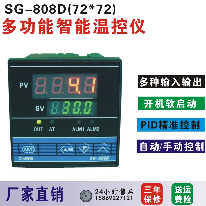 智能温控仪SG-808D压力流量温度液位高精度工业全自动数显控制器