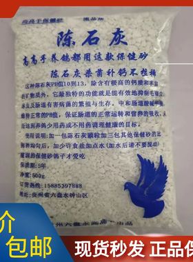 信鸽专用陈石灰颗粒钙粒粉剂单包出售高手陈石灰钙粉鸽子日常保健