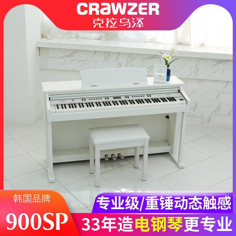 CRAWZER克拉乌泽900SP数码钢琴88键重锤电钢琴家用成人初学者考级