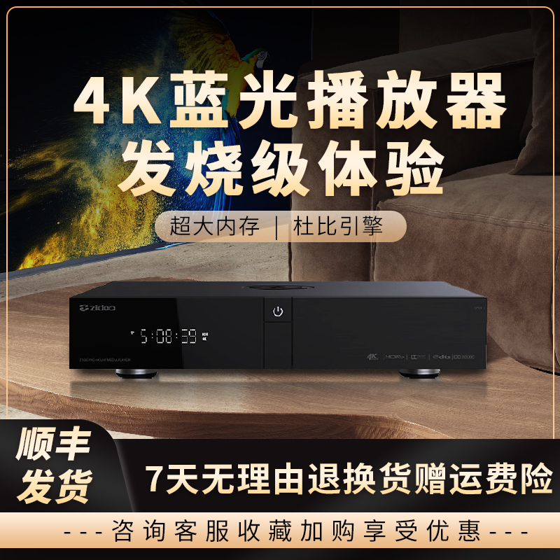 4K硬盘播放机芝杜Z2000PRO超高清家庭影院电影高品质蓝光播放器