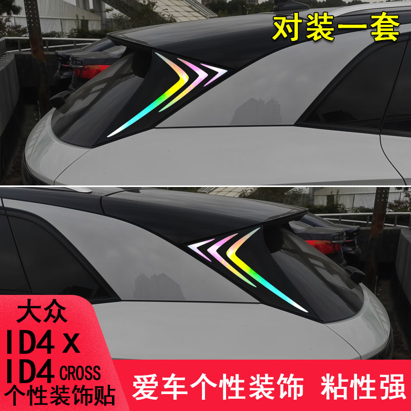专用于大众ID4crozz改装车尾侧翼装饰个性贴纸ID4x外观件用品拉花