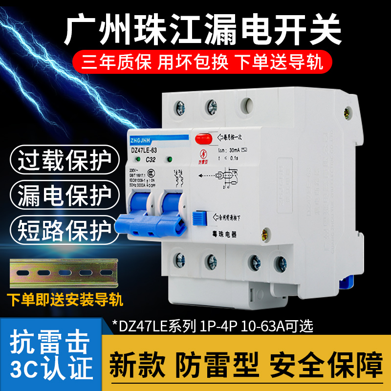 广州珠江漏电保护器2P63A32a断路器带空气开关DZ47家用220V漏保