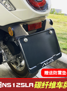 本田ns125la改装专业车牌款碳纤维摩托车后车牌架适用贝牌照框