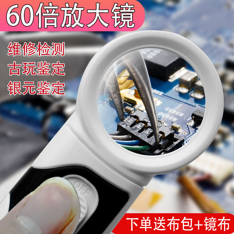 高清60倍放大镜电子维修芯片专用带灯40手表线路主板焊接元件检查